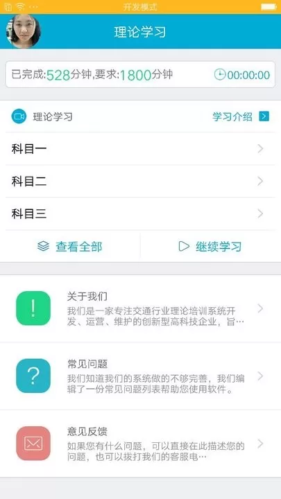 驾培学堂下载最新版