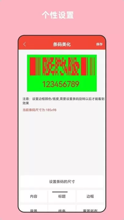 条形码万能生成器2024最新版