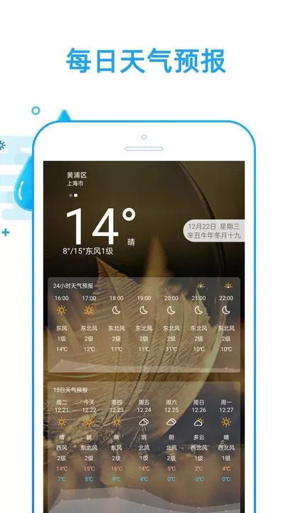 好运天气下载app