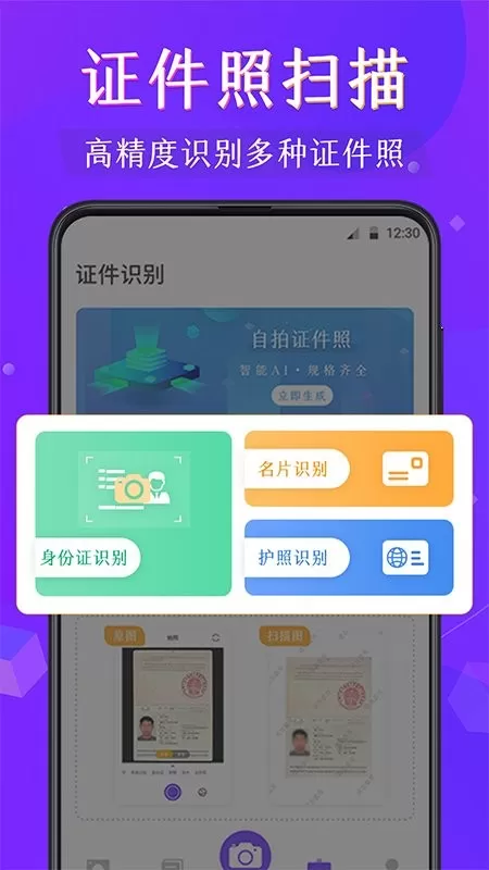 闪电全能扫描王官网版app