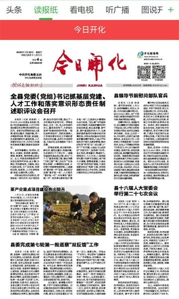 开化好地方官网版下载