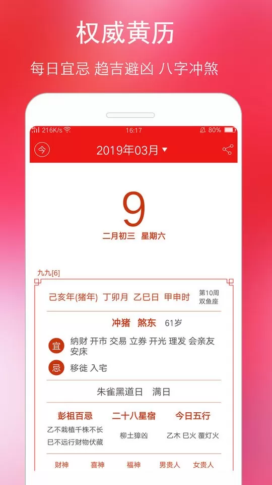 万年历黄历app最新版