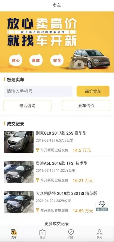 车开新二手车下载app