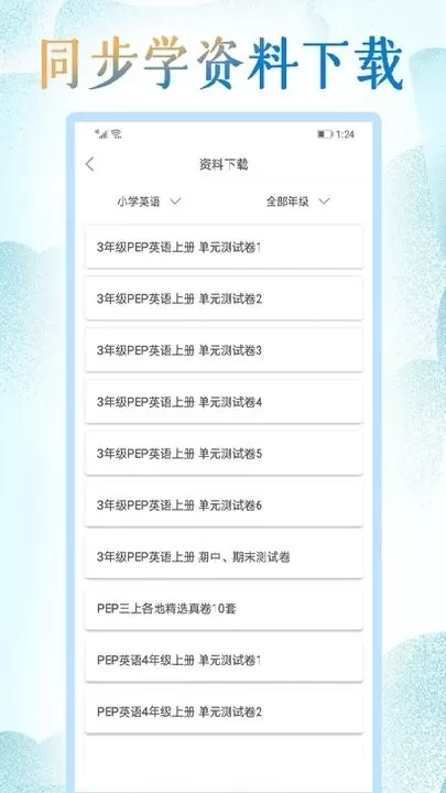 小学英语同步学堂下载最新版本