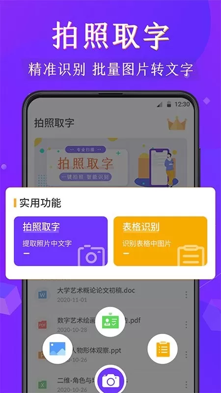 闪电全能扫描王官网版app