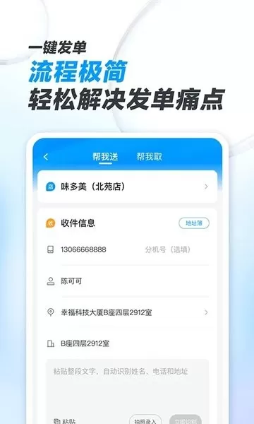 闪送商家版官网版app