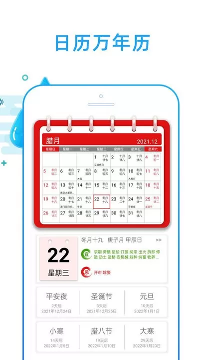 好运天气下载app