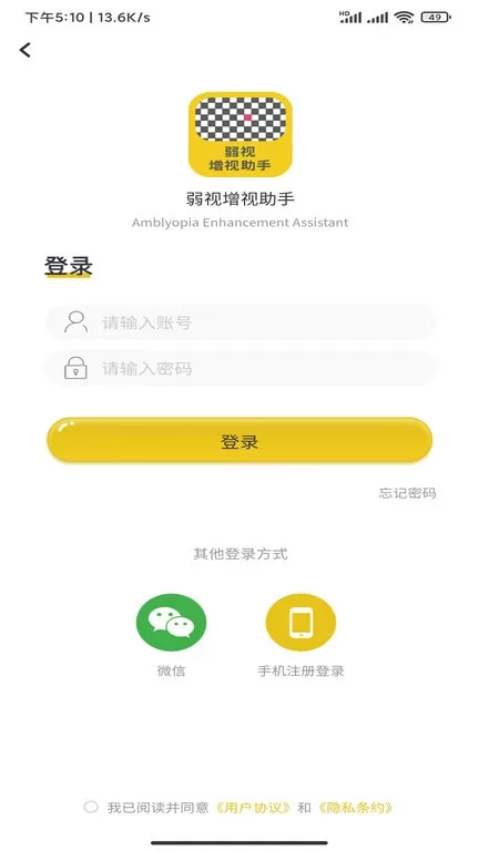 弱视增视助手下载app