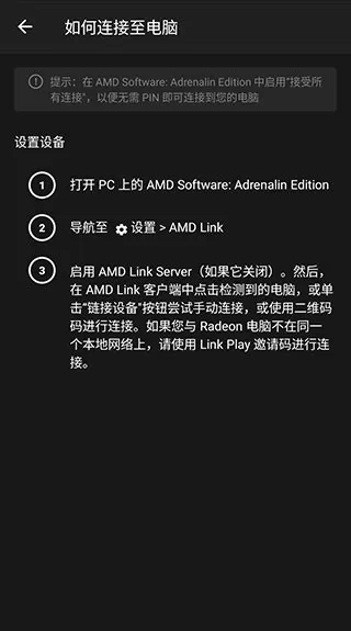 AMD Link软件下载