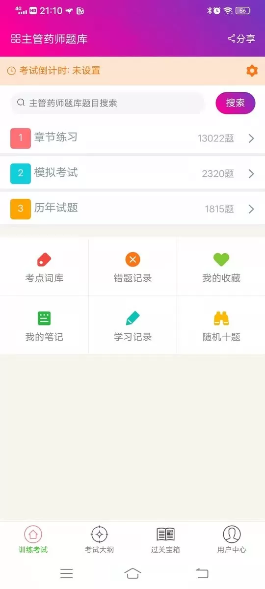 主管药师总题库最新版本下载