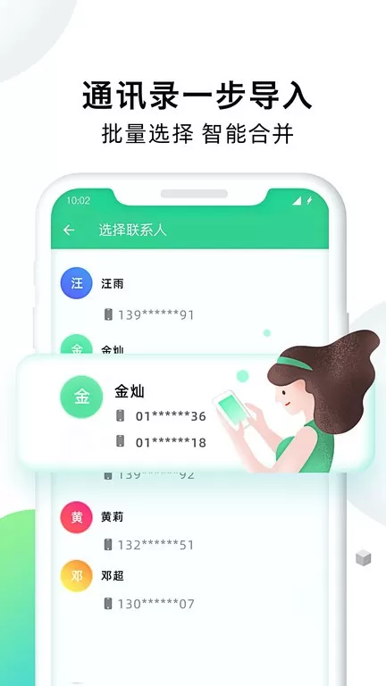 克隆大师下载app