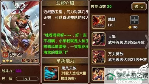 《乱斗堂2》手游英雄张飞攻略