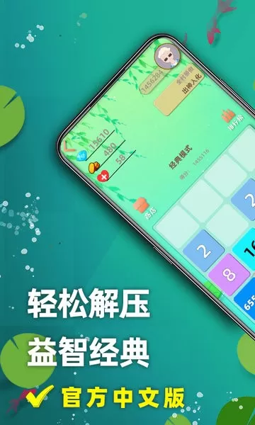 天天2048老版本下载