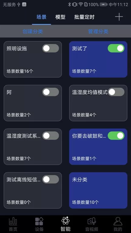 钛物智联下载官方版