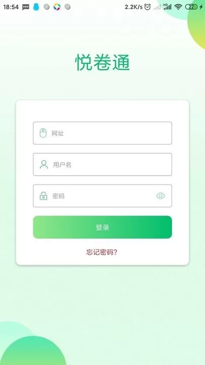 悦卷通下载app