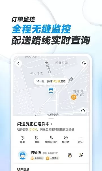 闪送商家版官网版app