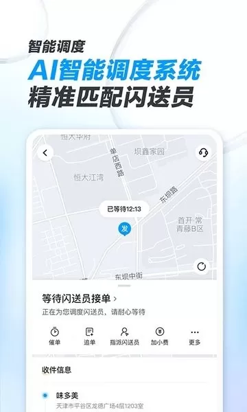 闪送商家版官网版app