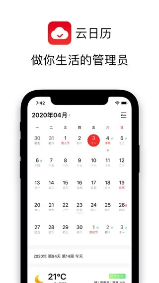 云日历免费版下载