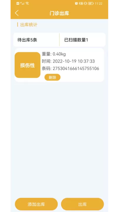 医疗废物智慧监管下载官方正版