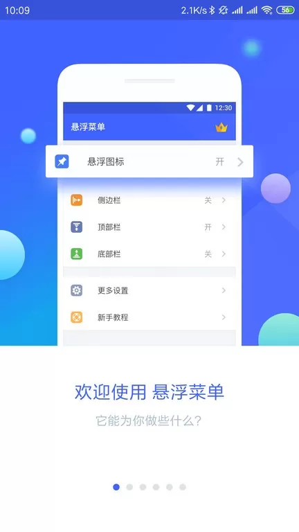 悬浮菜单app最新版