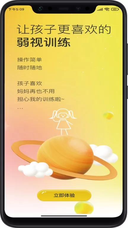 弱视增视助手下载app