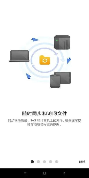 Qsync Pro下载正版