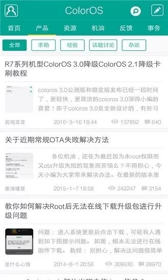 ColorOS社区下载最新版