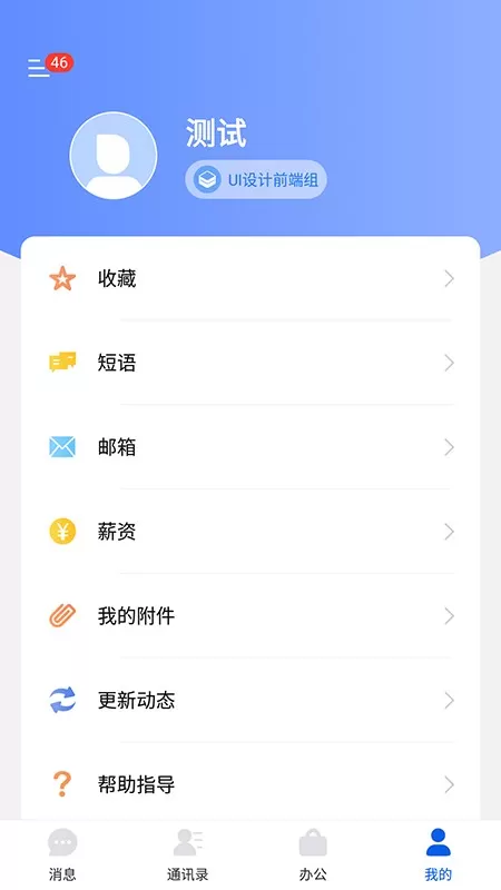 永中智慧办公下载新版