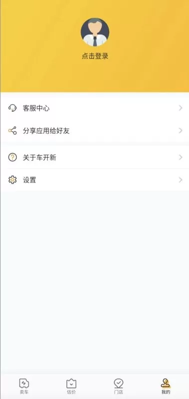 车开新二手车下载app