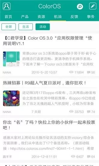 ColorOS社区下载最新版