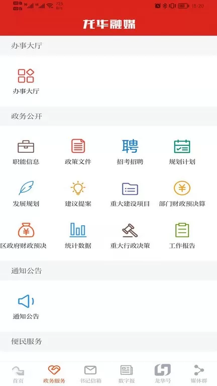 龙华融媒安卓版最新版