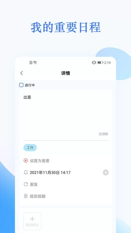 我的日程表官方版下载