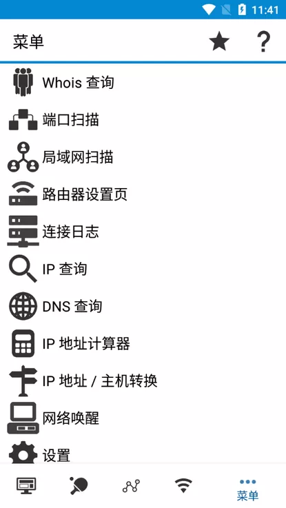 WiFi Tools下载安卓版