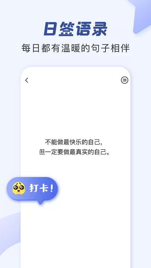 朋友圈文案助手官网版app