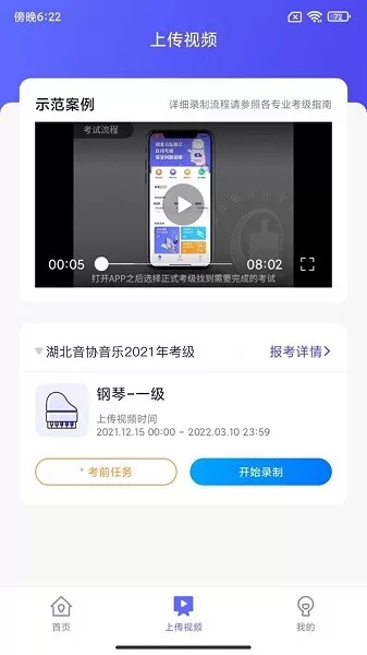 湖北音协考级下载官方正版