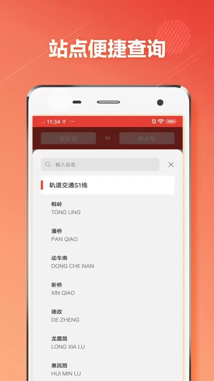 温州地铁通app最新版