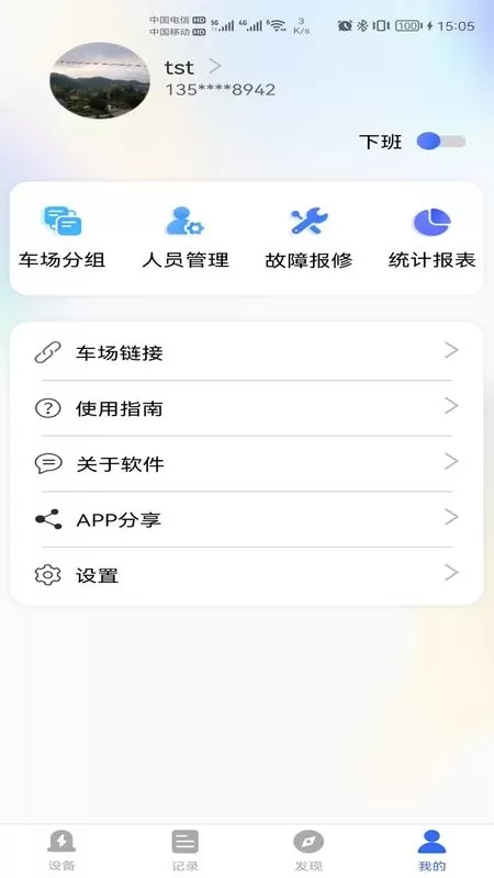 停车云坐席app安卓版