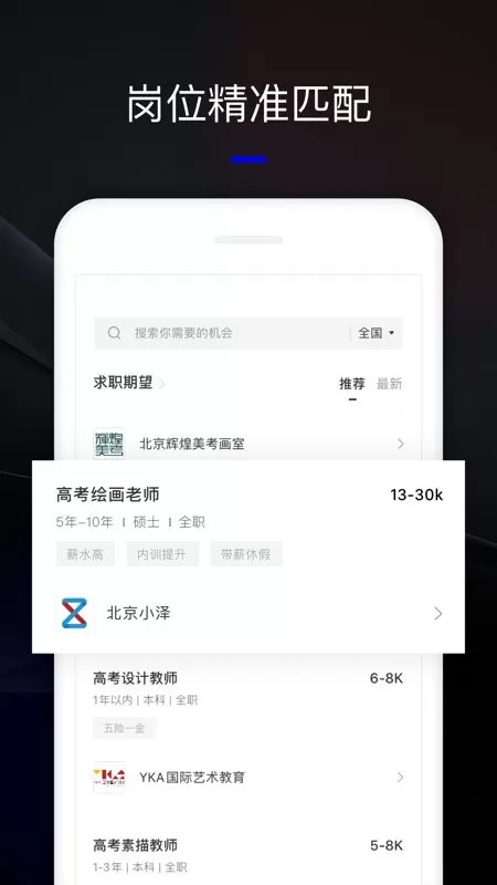 艺直聘下载新版
