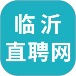 临沂直聘网app最新版