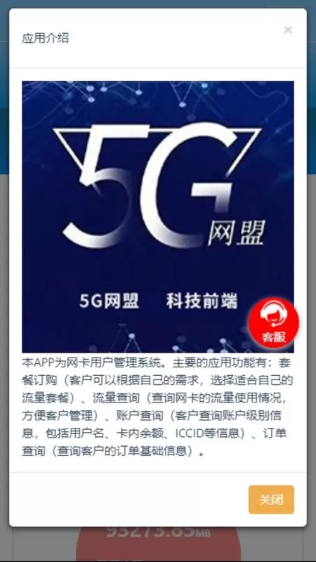 5G网盟下载正版