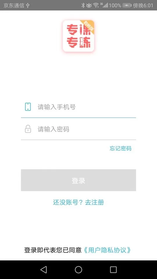 专课专练教师端官网版下载