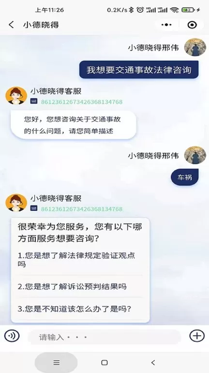 小德晓得正版下载