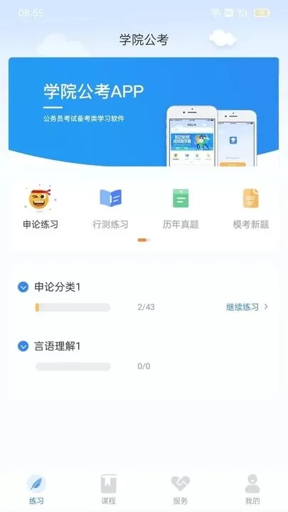 学院公考最新版下载