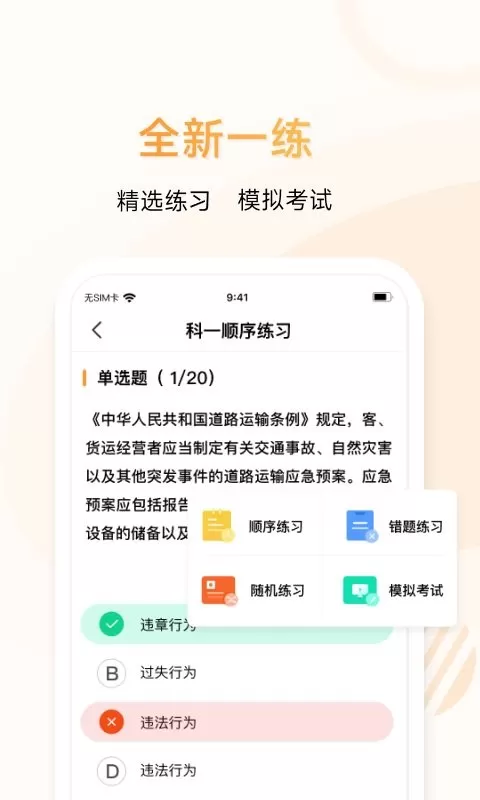 神通e学车学员端下载app