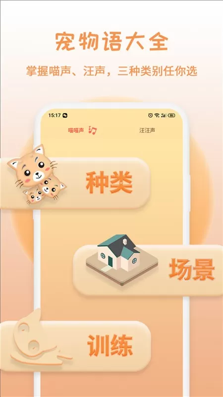 猫狗语翻译下载免费版