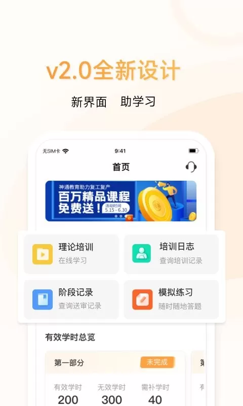 神通e学车学员端下载app