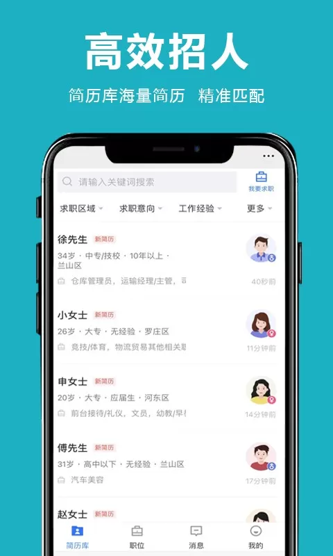 临沂直聘网app最新版