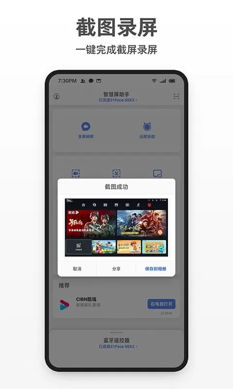 云米智慧屏助手app下载