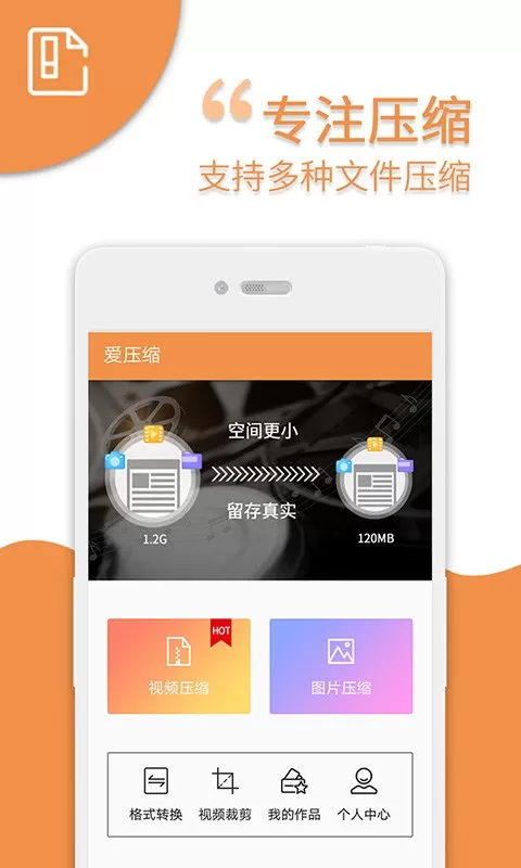 爱压缩app最新版