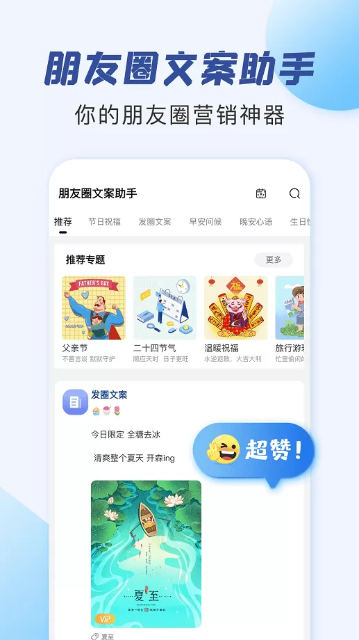 朋友圈文案助手官网版app